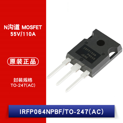 原装正品 IRFP064NPBF TO-247(AC) N沟道 55V/110A 直插MOSFET