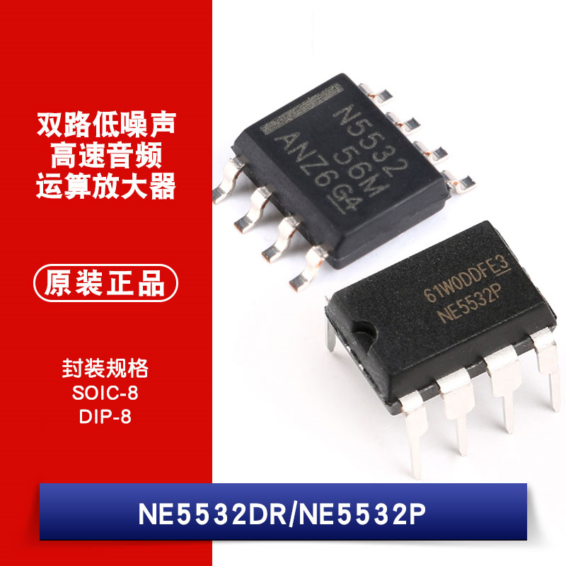 原装正品 贴片 NE5532DR 直插 NE5532P 芯片 低噪 双路运算放大器