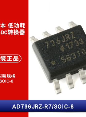 原装正品 AD736JRZ-R7 SOIC-8 低成本 低功耗 RMS-DC转换器