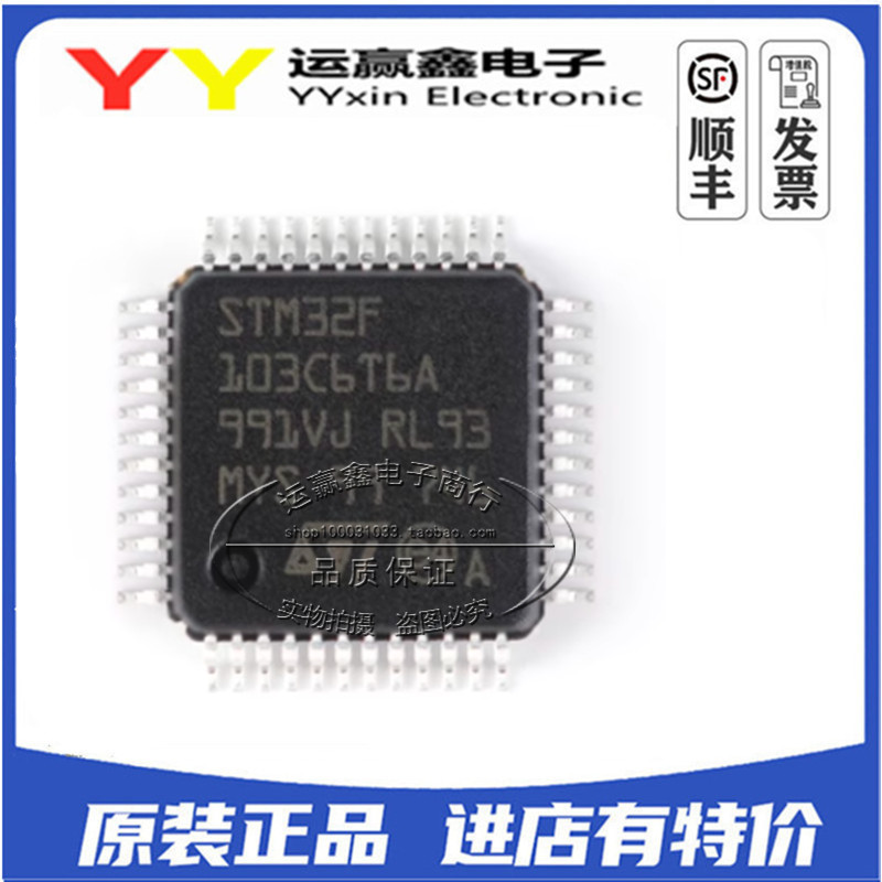 STM32F103C6T6A 单片机LQFP48 微控制器 进口ST 全新原装正品