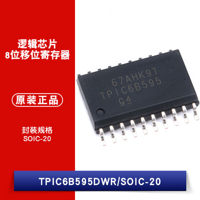 原装正品 贴片 TPIC6B595DWRG4 SOIC-20 逻辑芯片 移位寄存器