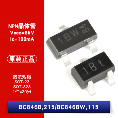 原装正品 BC846B BC846BW SOT-323 65V/100mA 贴片三极管（20只）