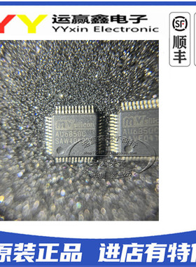AU6850CA AU6850C AU6850 贴片 QFP-48 音响ic解码芯片 原装全新