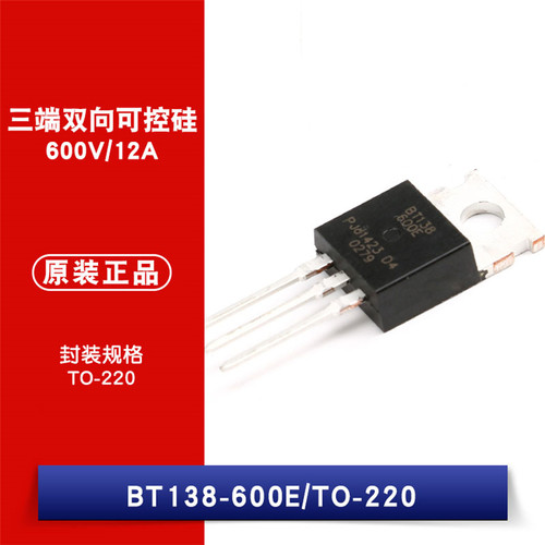 原装正品 BT138-600E 三端双向可控硅 12A 600V TO-220