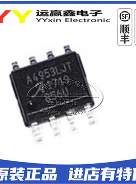 A4953ELJTR-T 芯片IC 贴片SOIC8 全新原装 丝印A4953LJT 集成电路