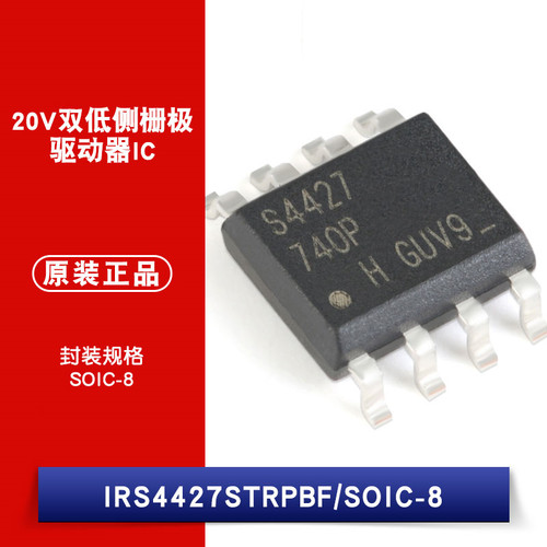 原装正品 IRS4427STRPBF SOIC-8 20V双低侧栅极驱动器IC