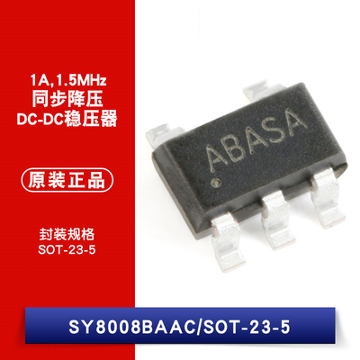 原装正品 SY8008BAAC 丝印AB SOT-23-5 同步降压DC-DC稳压器