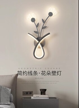 壁灯北欧卧室床头灯现代简约客厅背景墙浪漫花朵温馨氛围感装饰灯