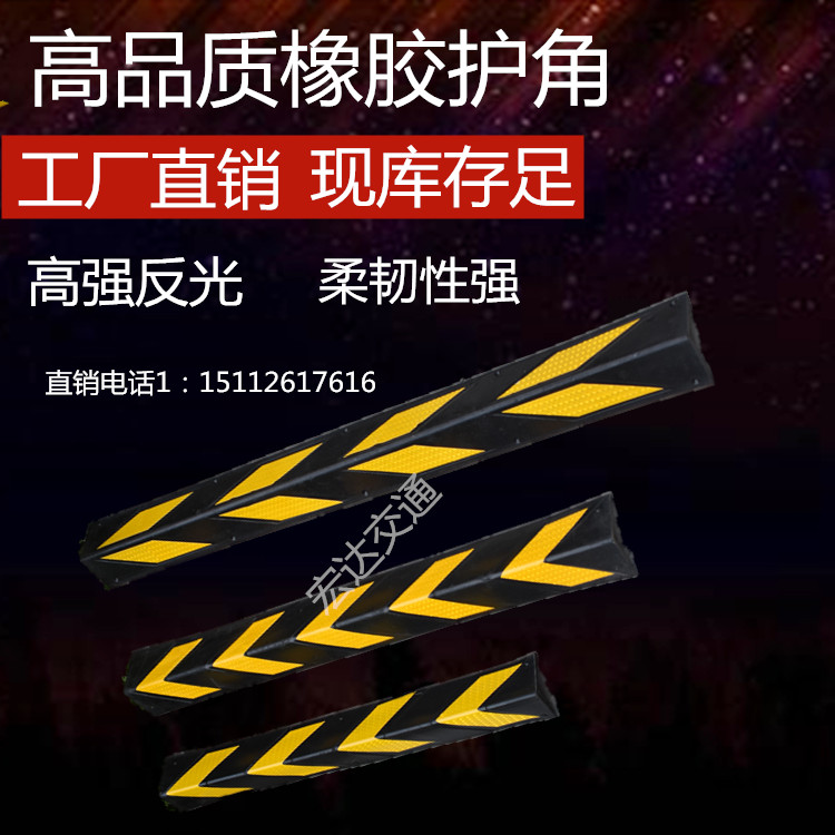 橡胶护角条交通地下室车库轮廓标