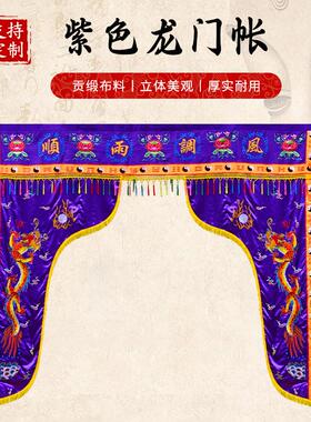 佛帐龙帐龙门佛幔神帐佛门帘挡门帘佛堂用品幔帐挡紫色可定制