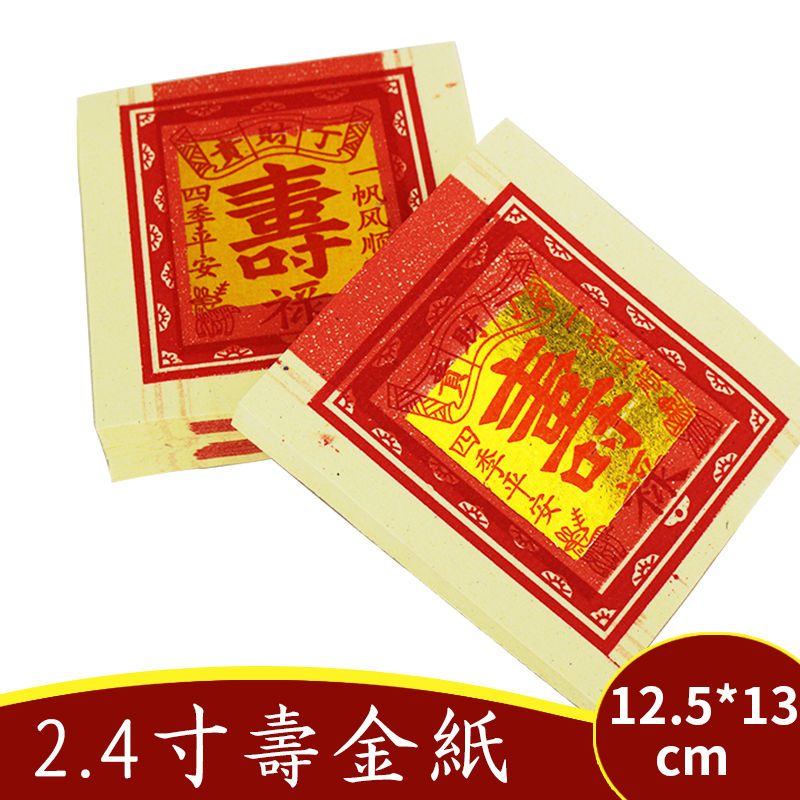 佛教烧纸元宝纸品寿金纸纸钱祭祀拜神烧纸钱纸钱祭祀拜神用品