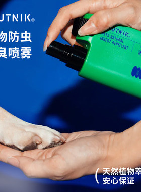 SPUTNIK宠物防虫消臭喷雾除臭剂猫咪小狗去尿味异味家用便携户外