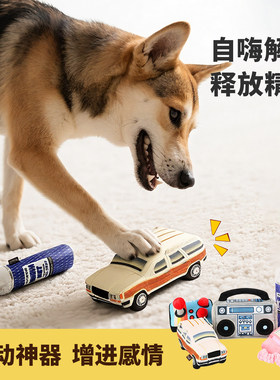 petplay宠物互动发声毛绒狗狗玩具自嗨解闷陪伴用品小狗玩具丰容