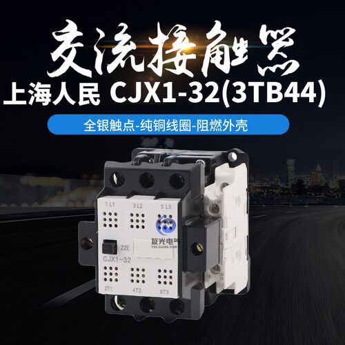 接触器上海人民CJX1-45CJX1-63