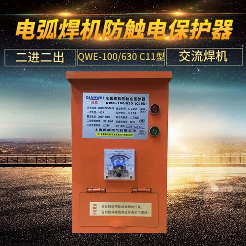 电弧焊机防触电保护器 QWE-100/630(C11型）交流焊机电焊机保护器 - 封面