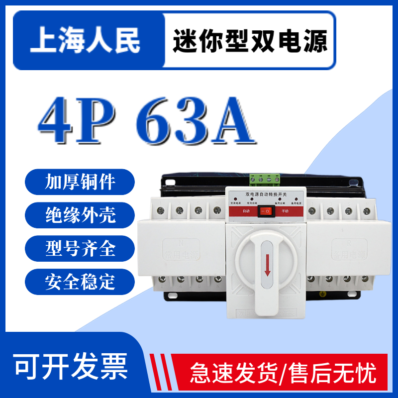 迷你双电源自动转换开关切换开关63A2P3P4PCB级开关电源厂家直销