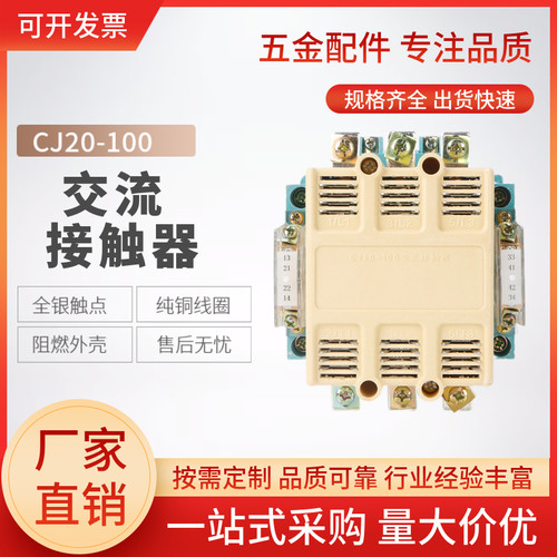 上海人民交流接触器CJ20-63A CJ20-100A全银点铜线圈厂家直销三相 - 封面