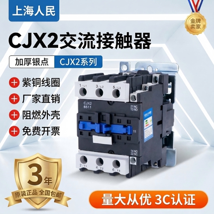 交流接触器CJX2-09 12 1810 2510 3210 4011 5011 6511 8011 9511