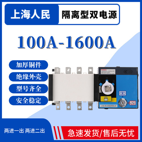 隔离型双电源自动转换开关PC级100A250A400A630A两进一出