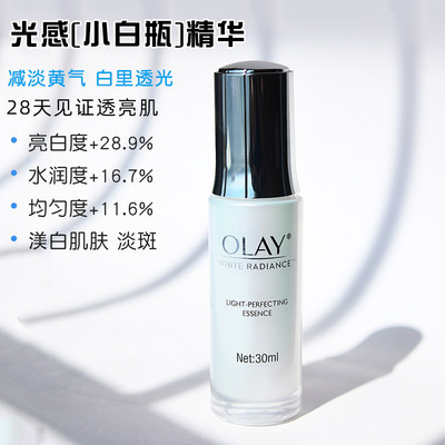 现货olay小白瓶玉兰油美白淡斑光感精华液30ml抗糖烟酰胺补水保湿