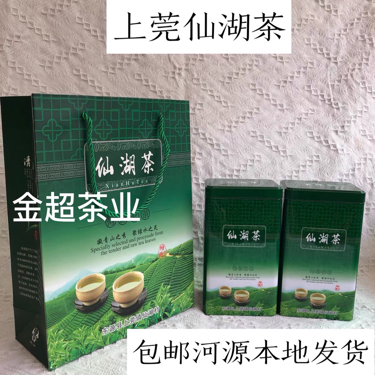 2024广东河源上莞仙湖茶绿茶500g 礼盒装 物美价优送礼好选择