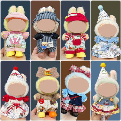 17cm拉布布一二三代盲盒服饰套装