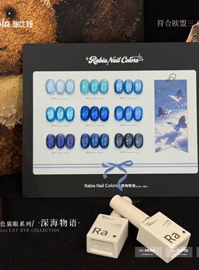 海洋风清冷感蓝色系流行甲油胶瑞比娅新品9色深海物语猫眼小套胶