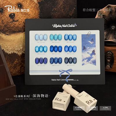 海洋风清冷感蓝色系流行甲油胶瑞比娅新品9色深海物语猫眼小套胶
