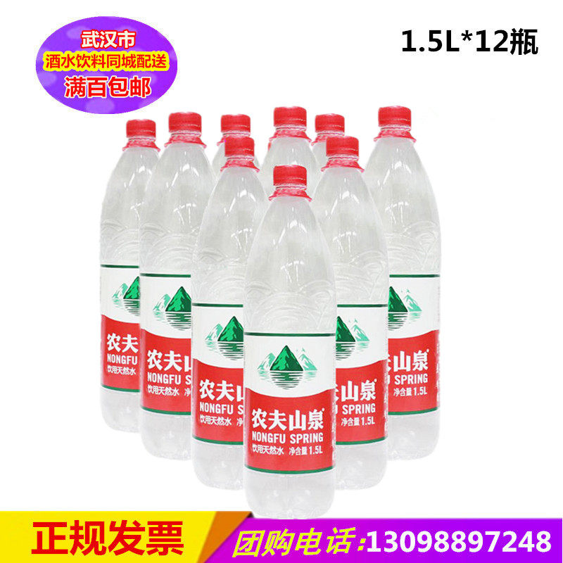 武汉送水 农夫山泉矿泉水1.5L*12瓶包装天然饮用水纯净水整箱怎么样,好用不?