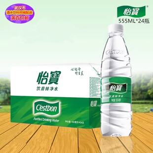 怡宝纯净水555ML*24瓶/箱 矿泉水饮用水甘甜可口武汉同城满百包邮