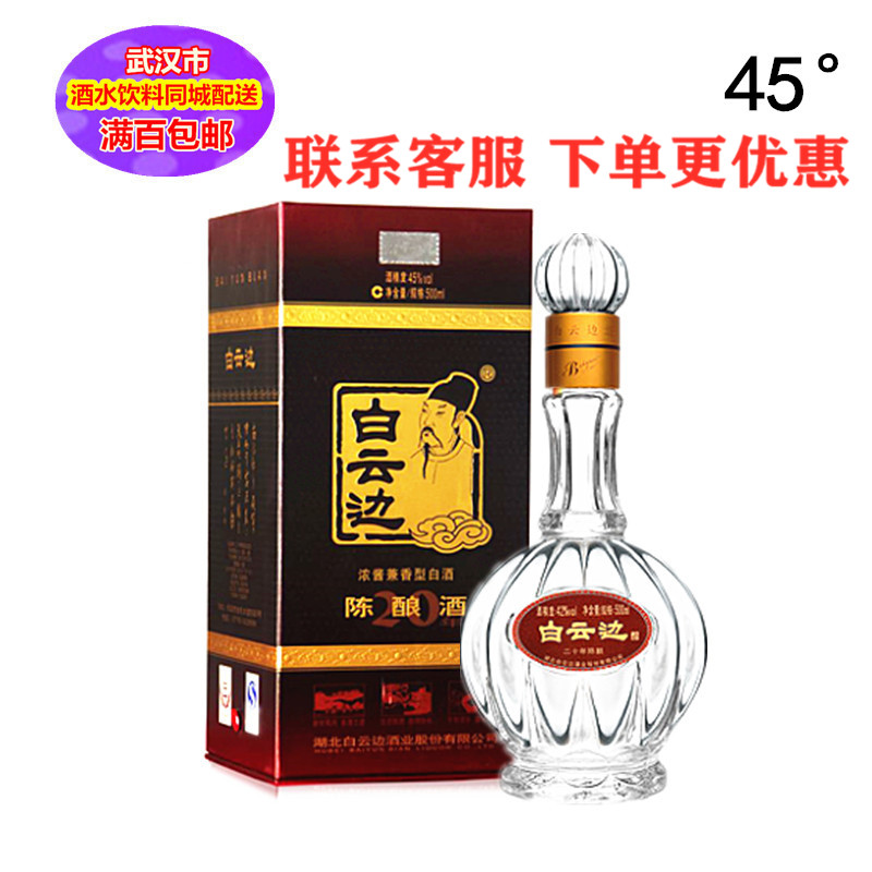 白云边湖北45度兼香型名酒