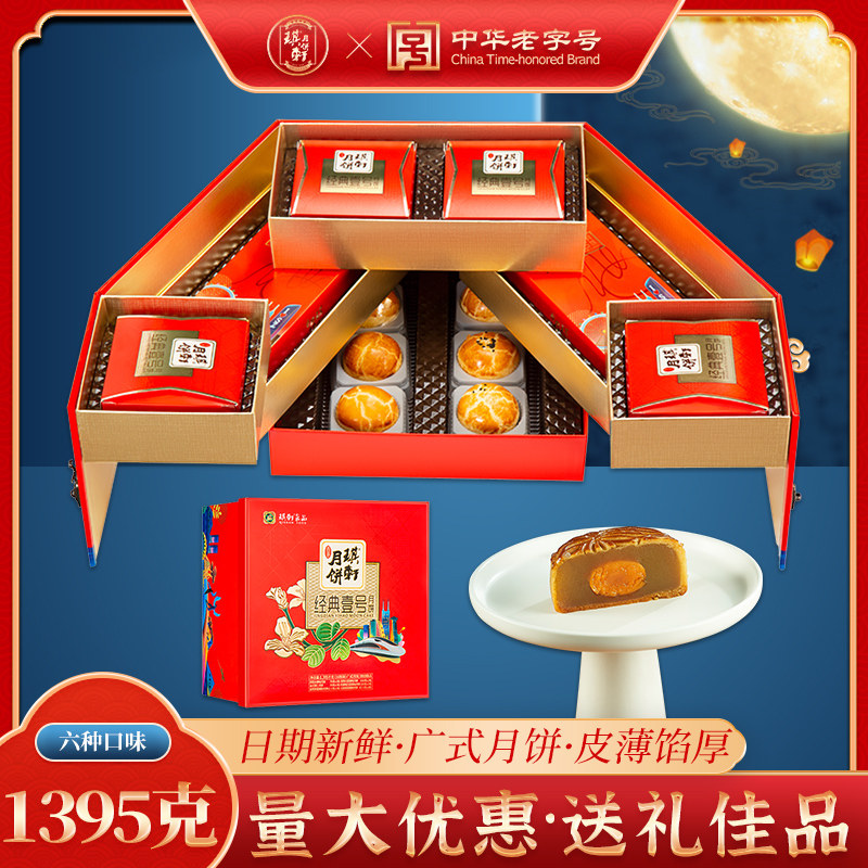 琪轩月饼经典壹号月饼礼盒双黄蛋月饼