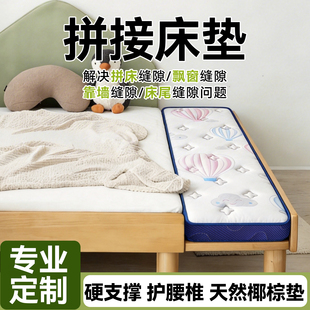 拼接专用窄小床垫定制儿童拼接床加宽加长补接垫30cm床缝填充神器
