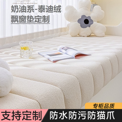 飘窗垫2025新款泰迪绒窗台垫