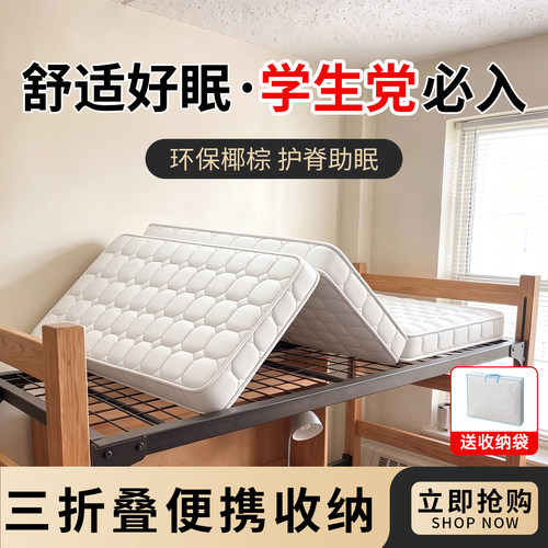 学生宿舍床垫住校专用折叠椰棕垫