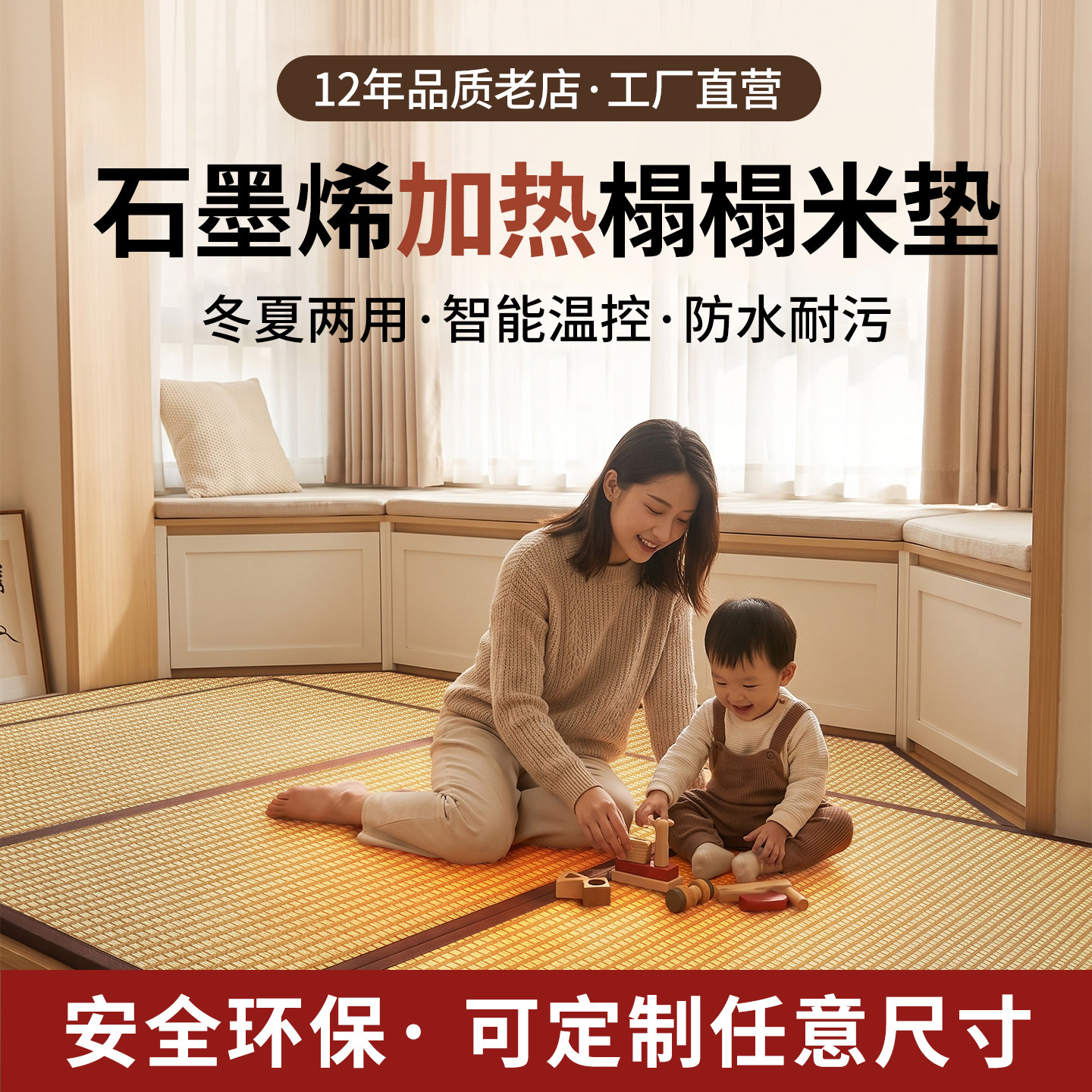 电加热榻榻米垫子定制日式炕垫图片