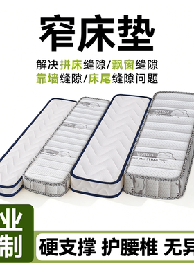 拼接专用窄床垫椰棕定制单人儿童加宽50cm床边小尺寸飘窗床缝填充