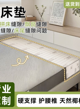 超窄拼接床垫30cm补接垫椰棕床缝