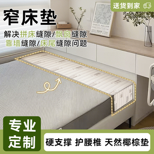 超窄拼接床垫30cm补接垫椰棕床缝加宽拼接填充神器定制任意小尺寸
