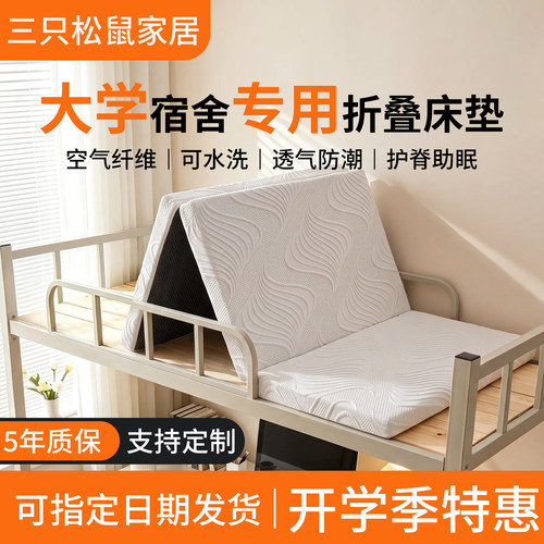 全垫可水洗学生宿舍专用可叠透气