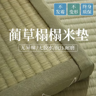 天然蔺草榻榻米垫子定制尺寸日式凉席椰棕草席地垫踏踏米炕垫订做