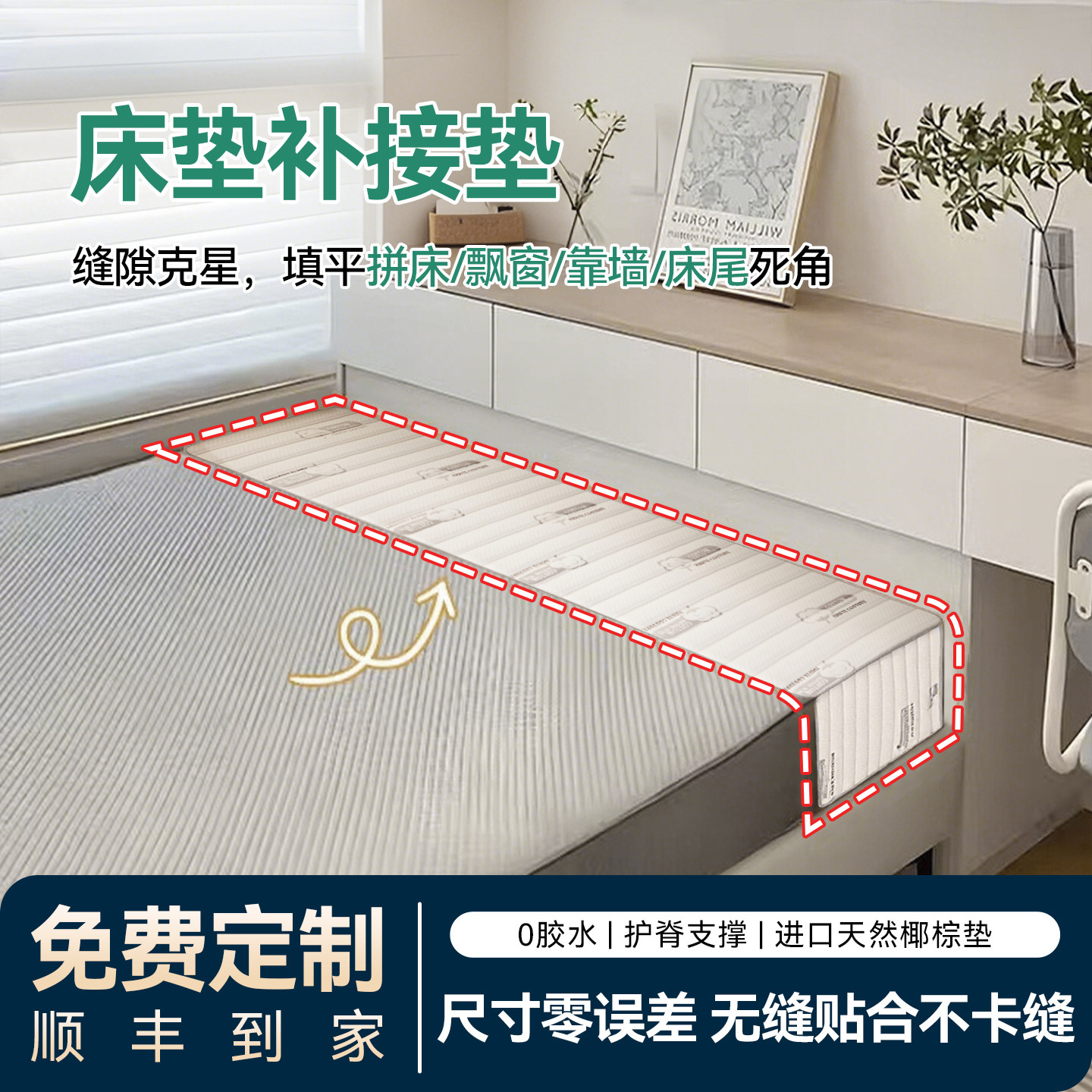 定制床缝填充专用窄床垫飘窗拼接椰棕儿童婴儿加宽补接床边小尺寸