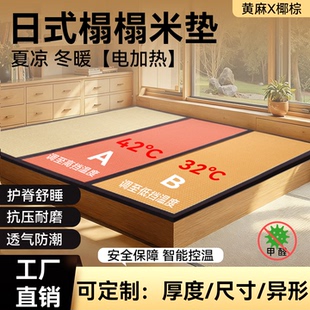 日式榻榻米加热垫石墨烯电热炕垫子定制天然椰棕床垫地台四季通用