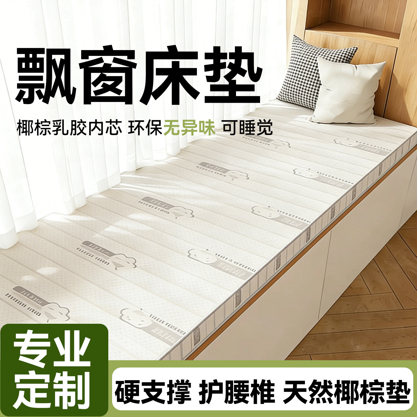 飘窗和床连接拼接窄床边软垫椰棕乳胶加宽加长30cm可睡觉神器定制