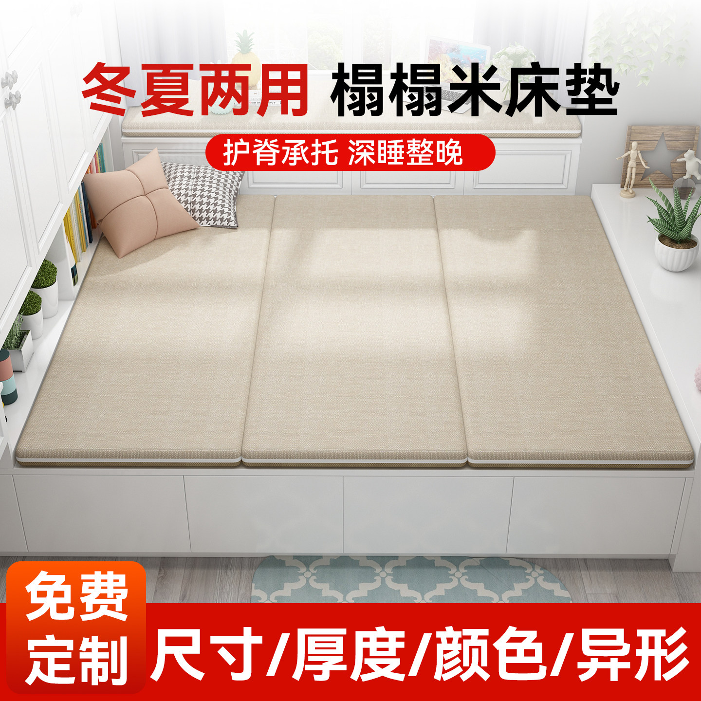 双面拼接榻榻米床垫定制订做任意尺寸椰棕乳胶打地铺睡垫家用卧室,全屋定制,榻榻米垫,淘宝优惠券,粉丝福利购,淘宝优惠卷