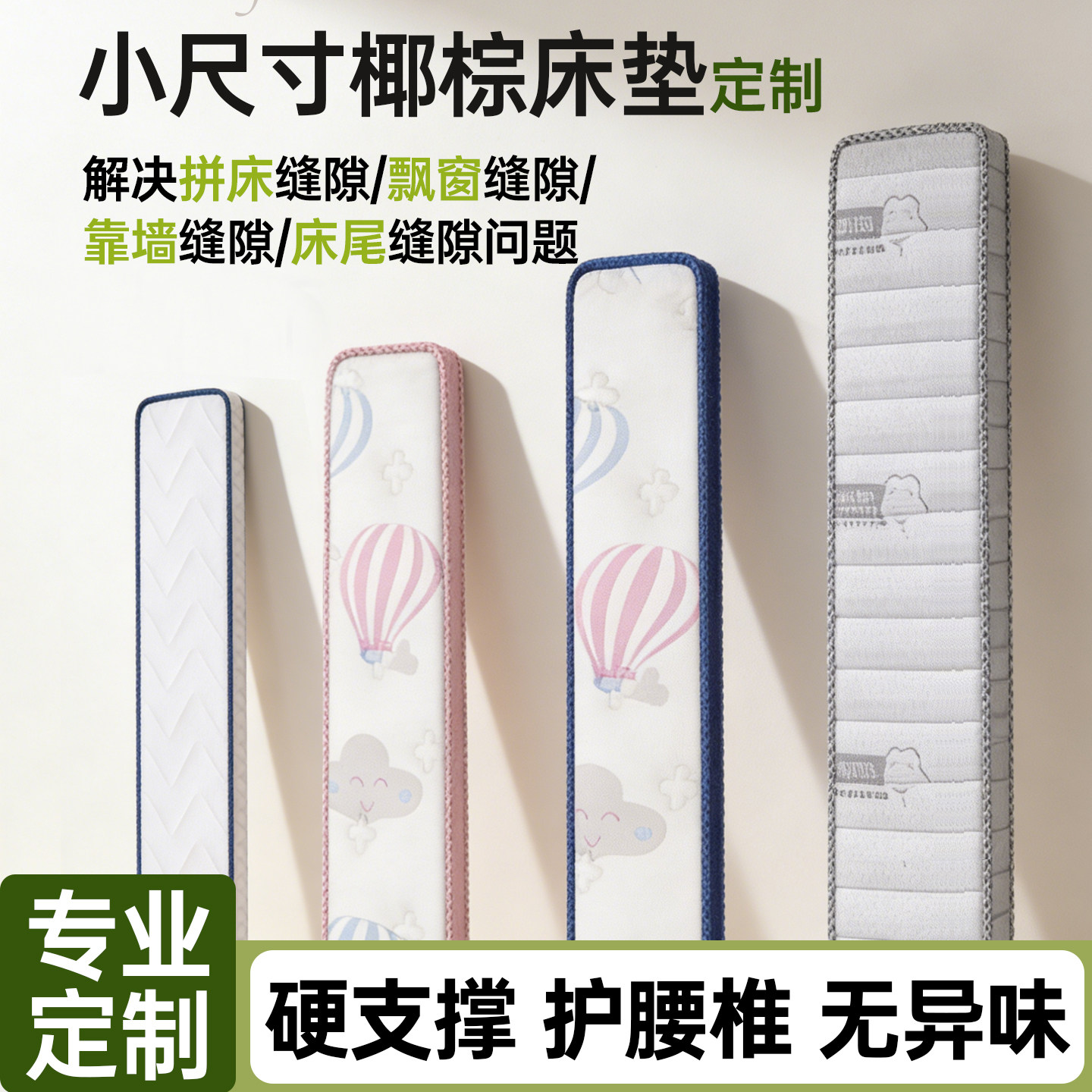 小尺寸拼接窄床垫椰棕床边缝填充神器定制拼接床加宽加长飘窗30cm