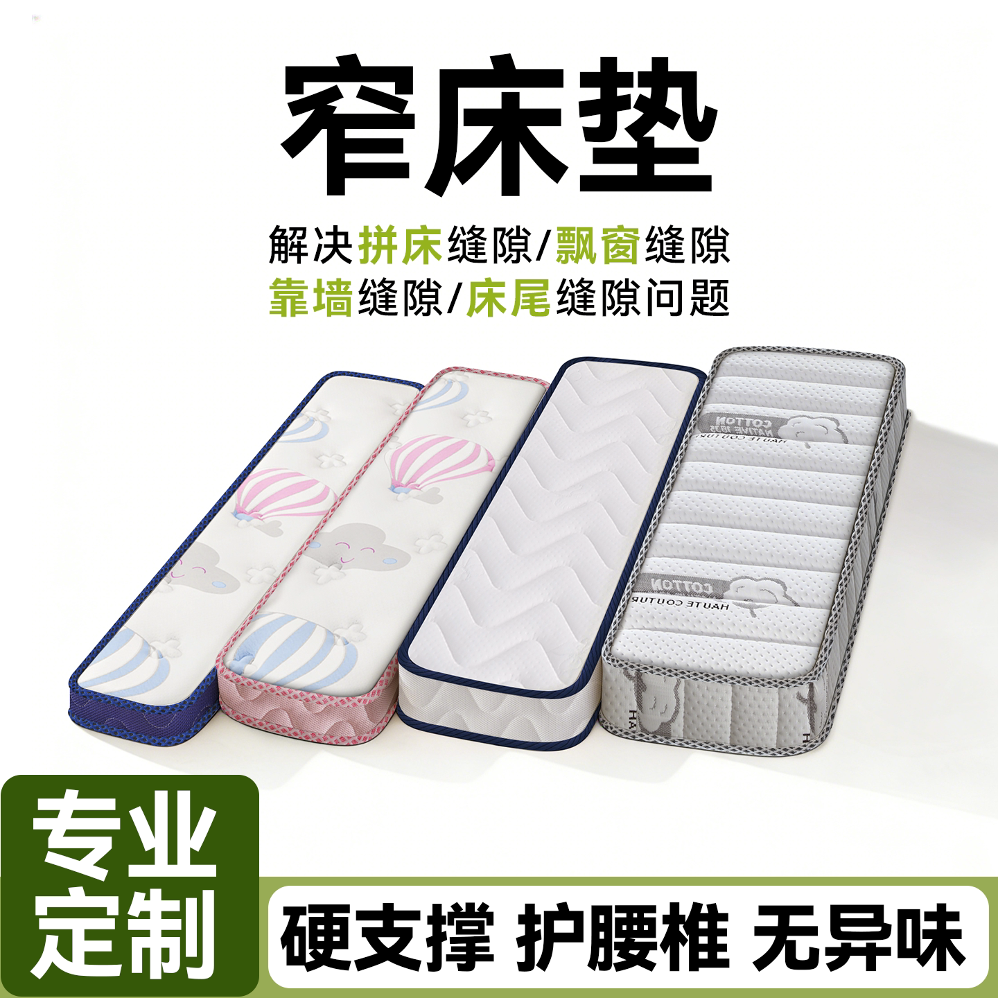 拼接床边小尺寸50cm窄床垫定制儿童飘窗床缝专用加宽补接垫40*200