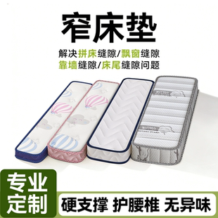 拼接床边小尺寸50cm窄床垫定制儿童飘窗床缝专用加宽补接垫40*200