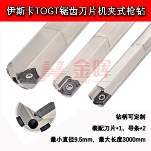 金晖深孔钻头枪钻TOGT锯齿机夹式刀粒钻内冷钻钻头进口伊斯卡刀片