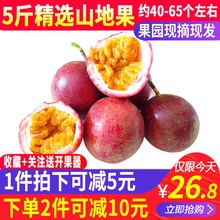 广西现摘特级新鲜大优选5斤百香果1